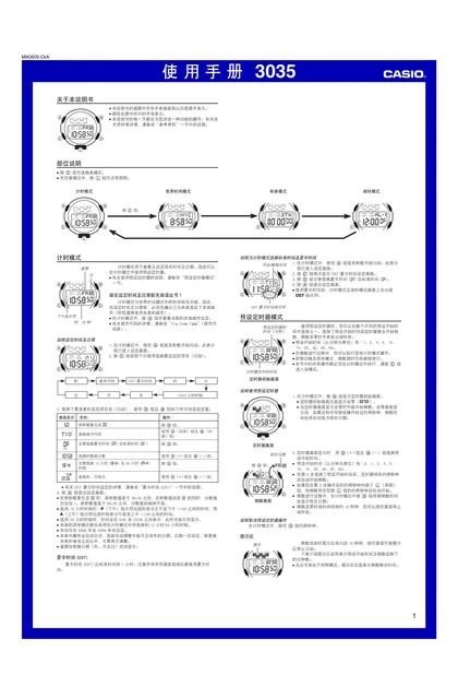 casio 卡西欧 3035